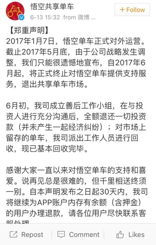 首家倒闭共享单车创始人：没想到来得这么快