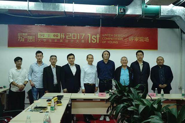 “劳士顿”杯大学生手表设计大赛颁奖仪式在深圳隆重举行