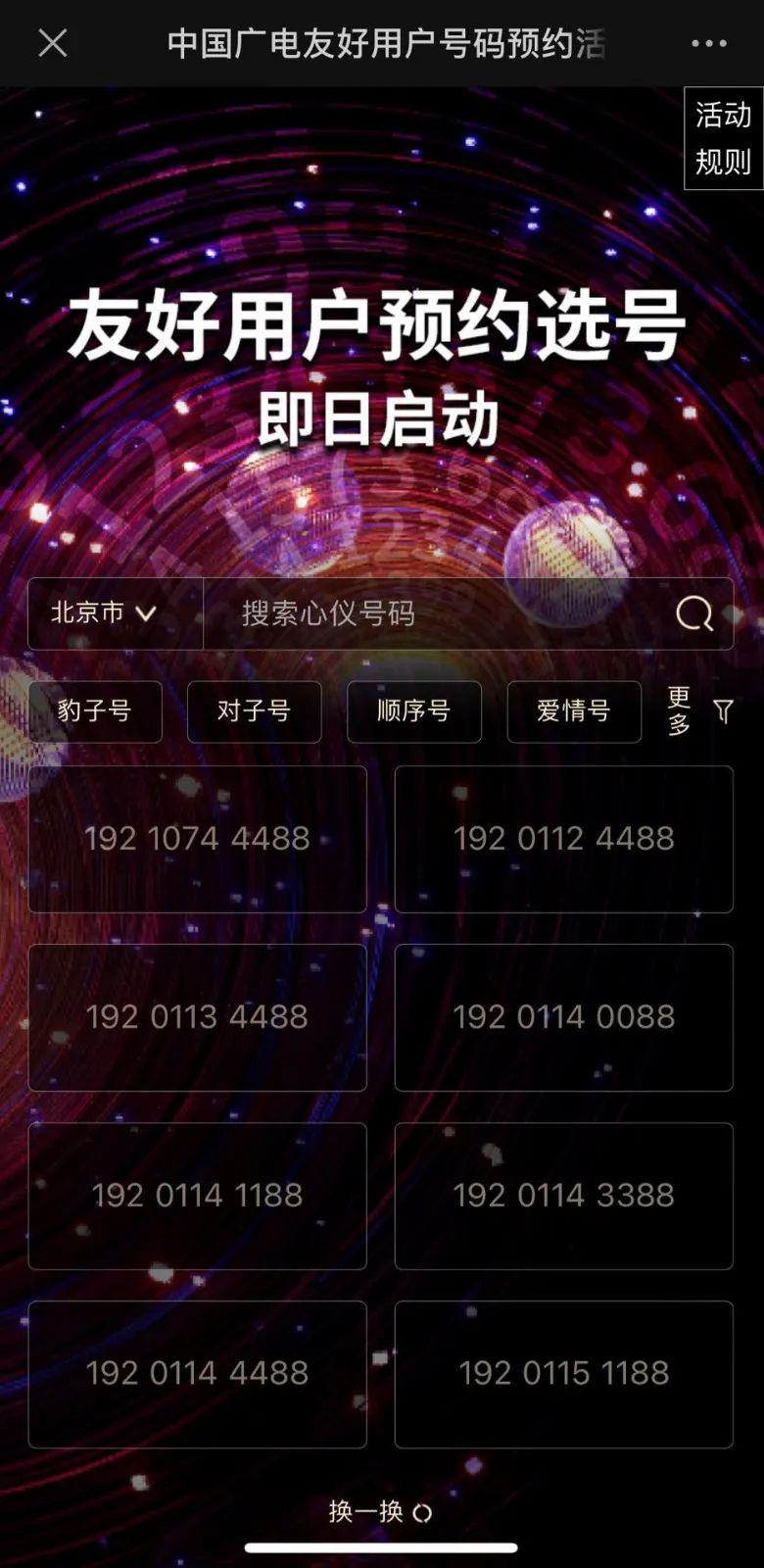 中国广电5G友好用户192号码预约官方入口和链接