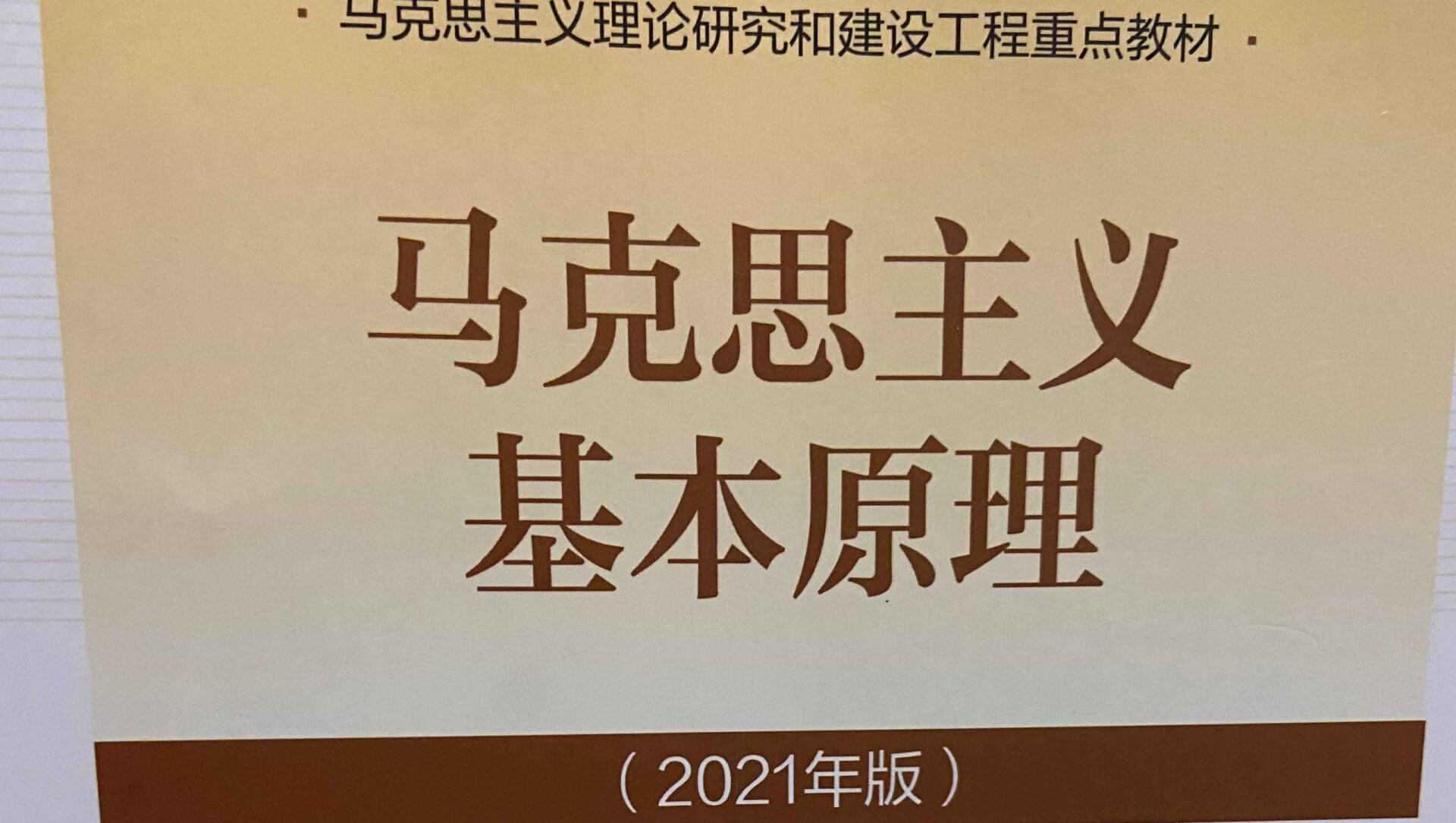 马克思主义基本原理概论知识点整理自学考试本科公共课考试科目