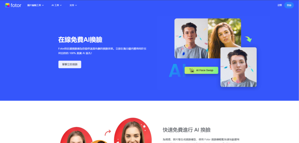 2024年8个超好用的AI换脸网站和APP插图3