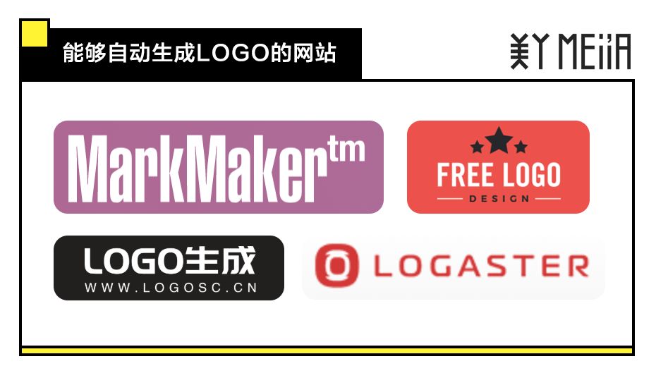 LOGO可以自动生成？终于不用麻烦设计师了